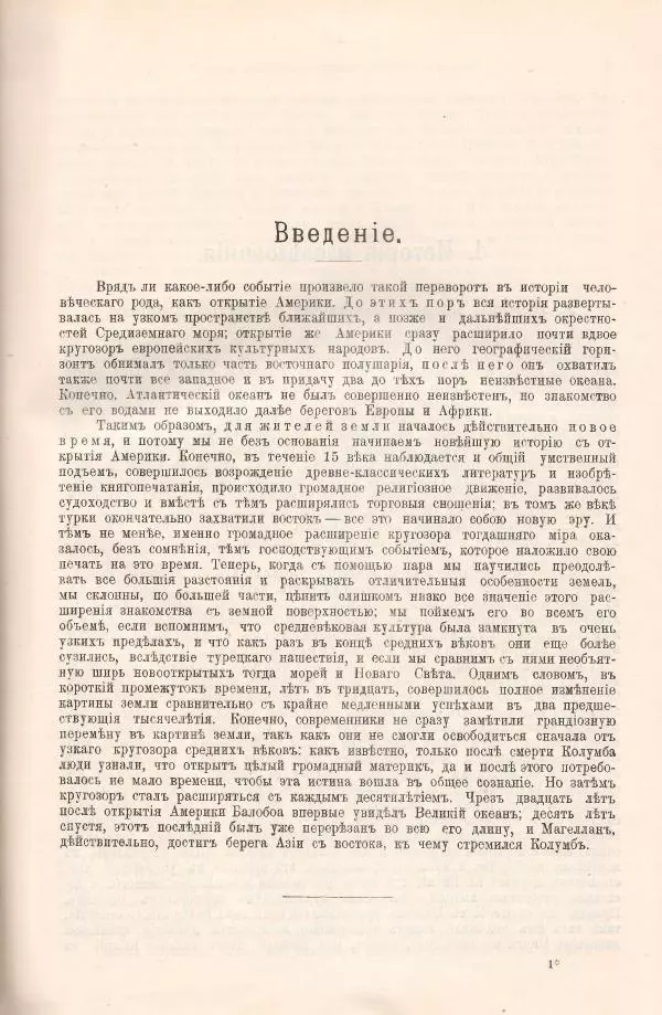 Вильгельм Сиверс - Южная и Средняя Америка - Страница № 15