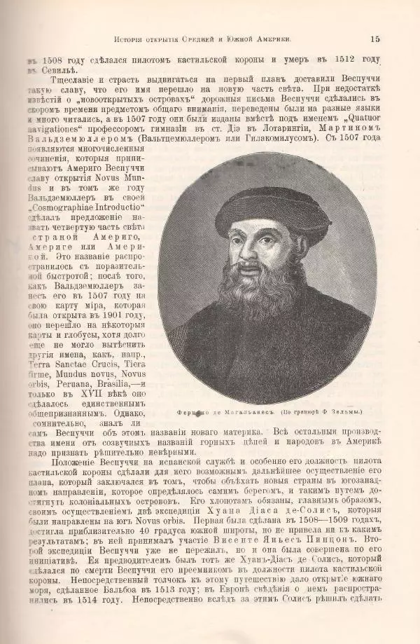 Вильгельм Сиверс - Южная и Средняя Америка - Страница № 33