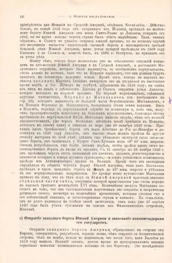 Вильгельм Сиверс - Южная и Средняя Америка - Страница № 34