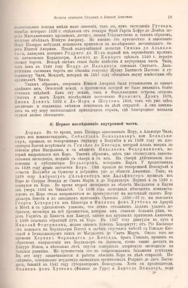 Вильгельм Сиверс - Южная и Средняя Америка - Страница № 37