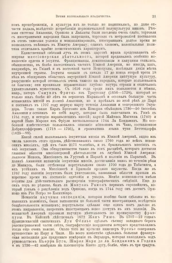 Вильгельм Сиверс - Южная и Средняя Америка - Страница № 41