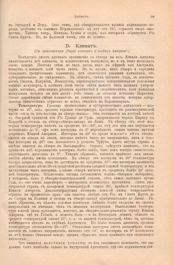 Вильгельм Сиверс - Южная и Средняя Америка - Страница № 87