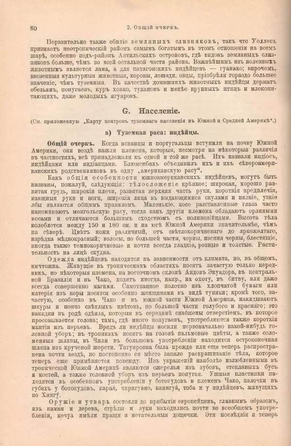 Вильгельм Сиверс - Южная и Средняя Америка - Страница № 112