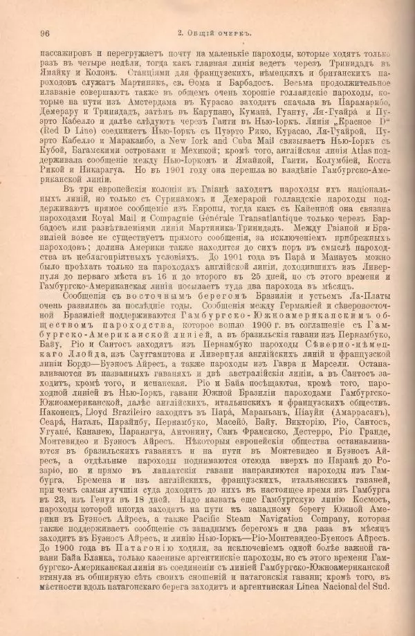 Вильгельм Сиверс - Южная и Средняя Америка - Страница № 134