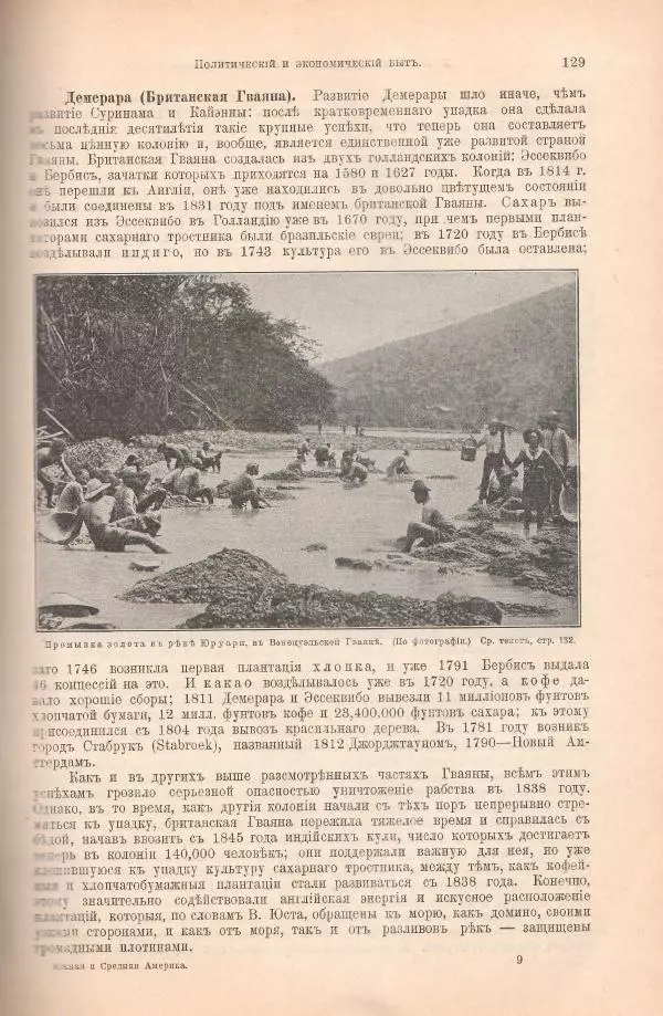 Вильгельм Сиверс - Южная и Средняя Америка - Страница № 173