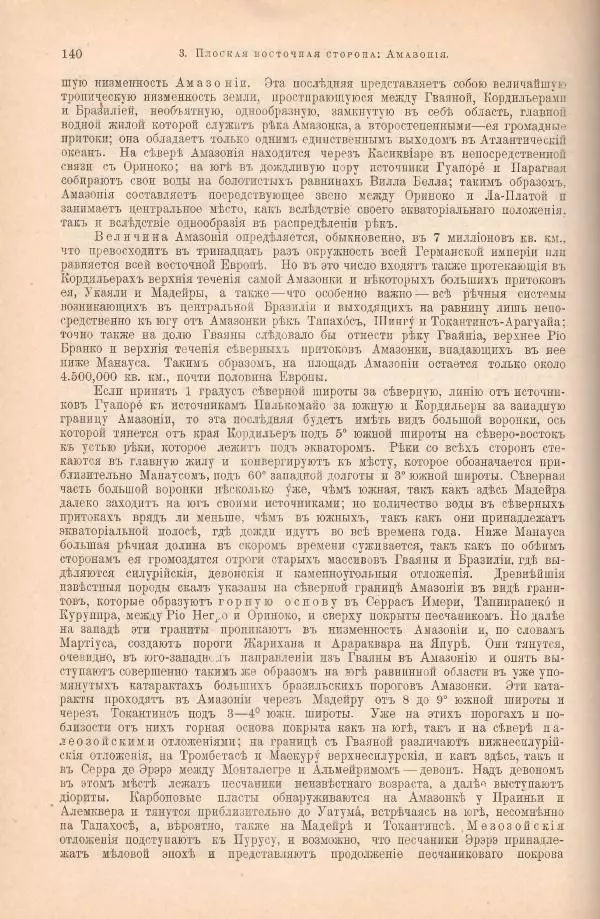 Вильгельм Сиверс - Южная и Средняя Америка - Страница № 184