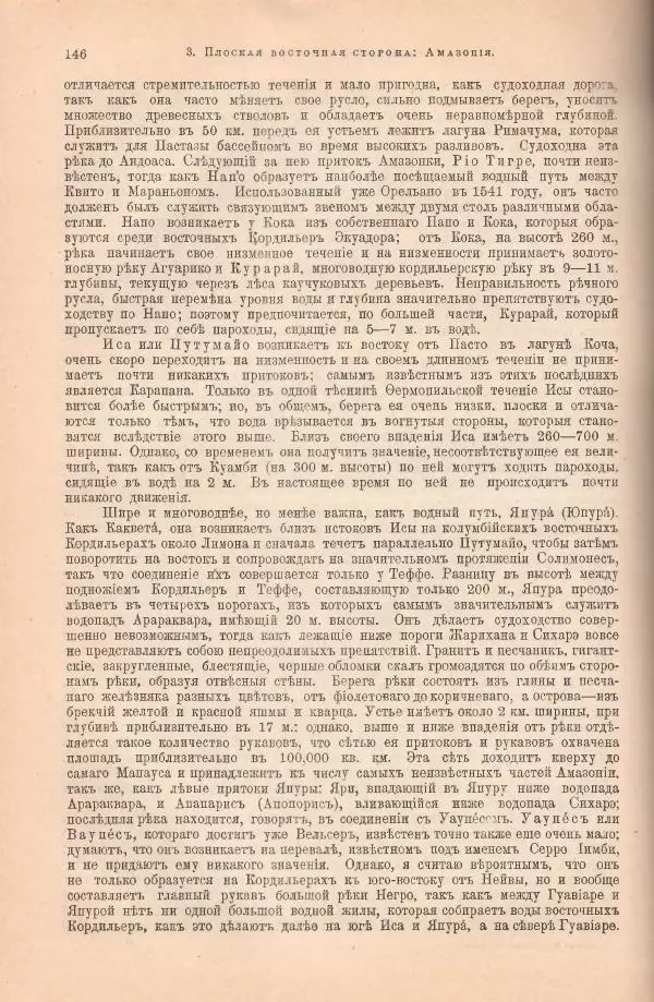 Вильгельм Сиверс - Южная и Средняя Америка - Страница № 190