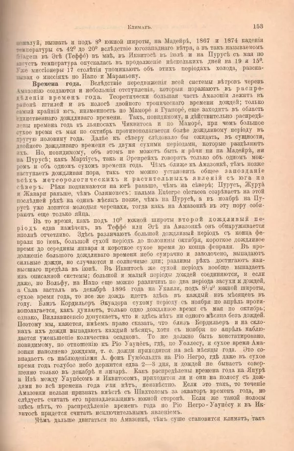 Вильгельм Сиверс - Южная и Средняя Америка - Страница № 197