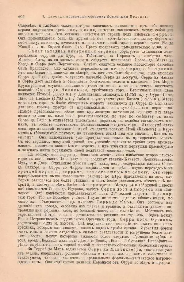 Вильгельм Сиверс - Южная и Средняя Америка - Страница № 252