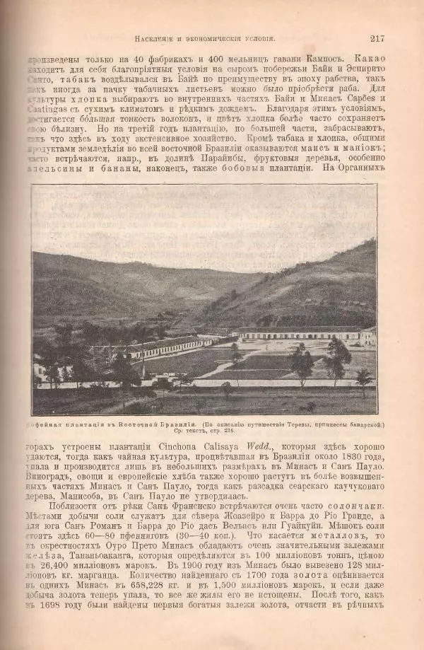 Вильгельм Сиверс - Южная и Средняя Америка - Страница № 267