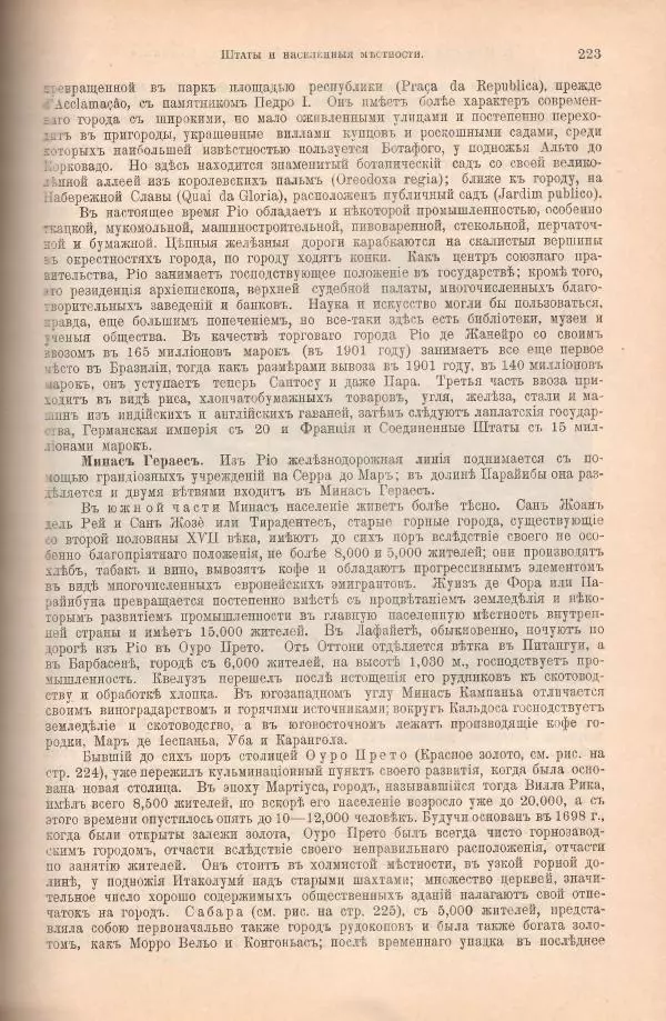 Вильгельм Сиверс - Южная и Средняя Америка - Страница № 273