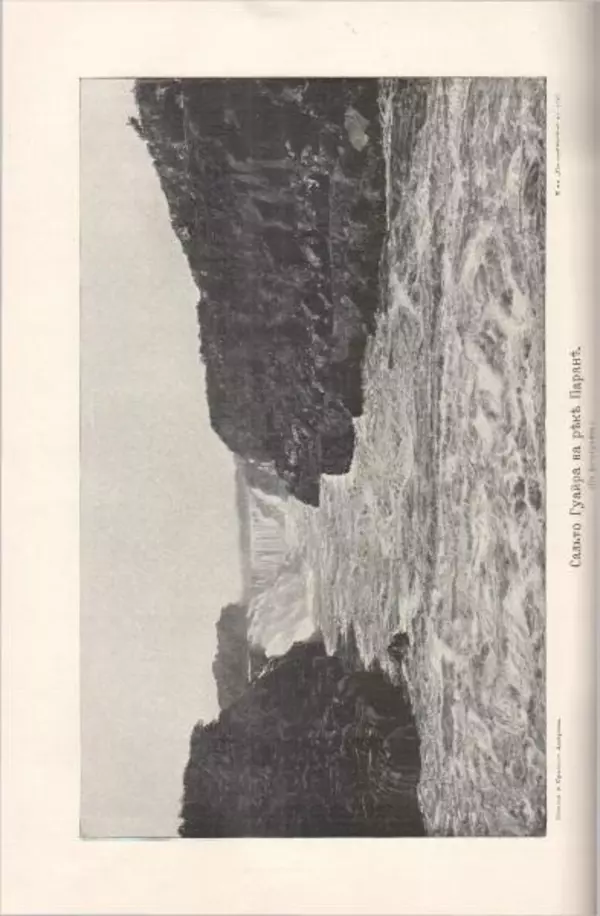 Вильгельм Сиверс - Южная и Средняя Америка - Страница № 282