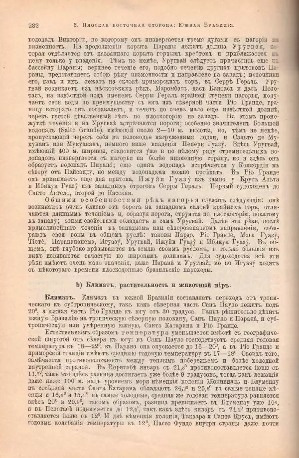 Вильгельм Сиверс - Южная и Средняя Америка - Страница № 284