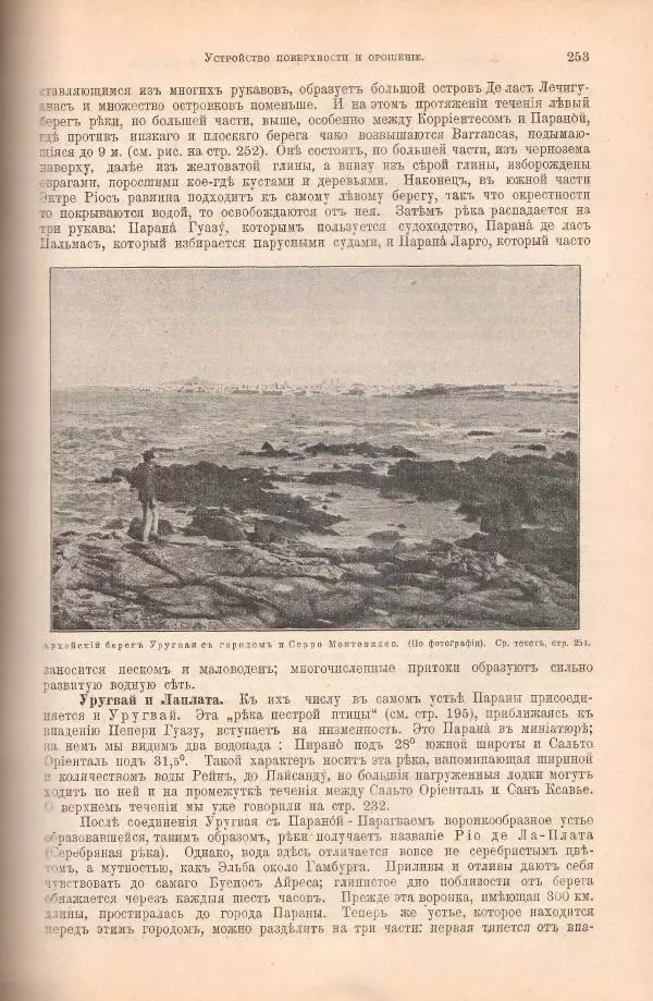 Вильгельм Сиверс - Южная и Средняя Америка - Страница № 309