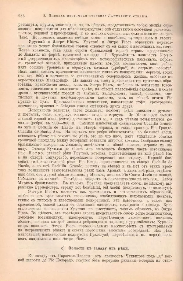 Вильгельм Сиверс - Южная и Средняя Америка - Страница № 312