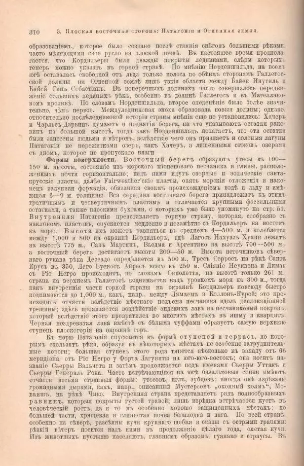 Вильгельм Сиверс - Южная и Средняя Америка - Страница № 370