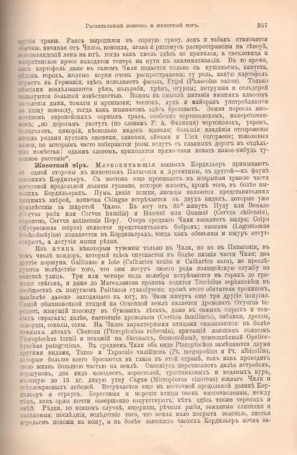 Вильгельм Сиверс - Южная и Средняя Америка - Страница № 419