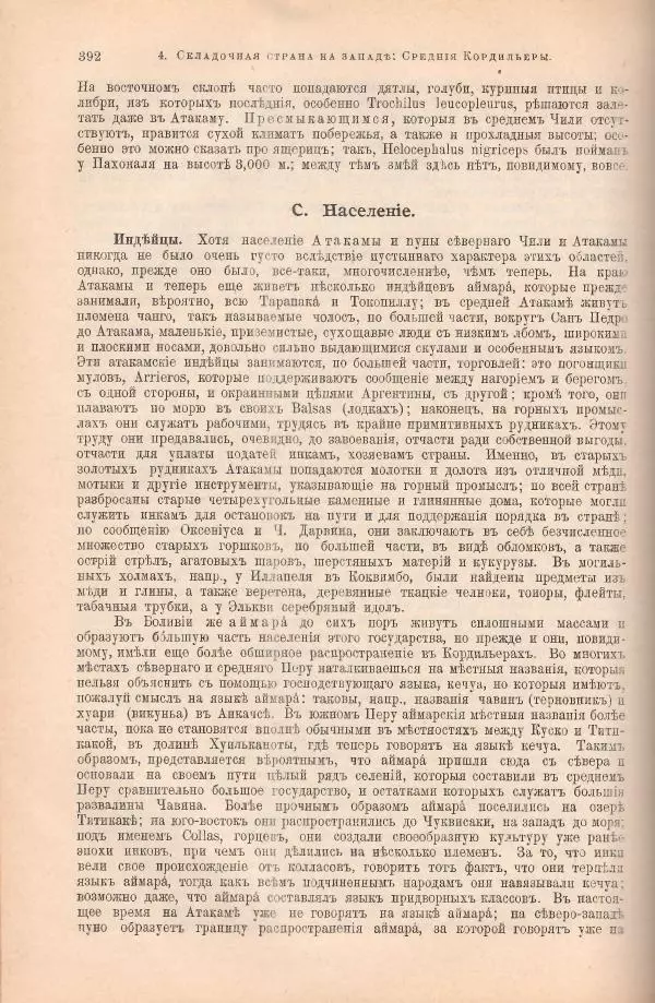 Вильгельм Сиверс - Южная и Средняя Америка - Страница № 458