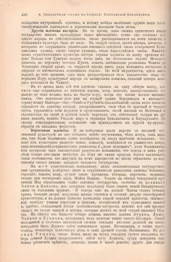 Вильгельм Сиверс - Южная и Средняя Америка - Страница № 498