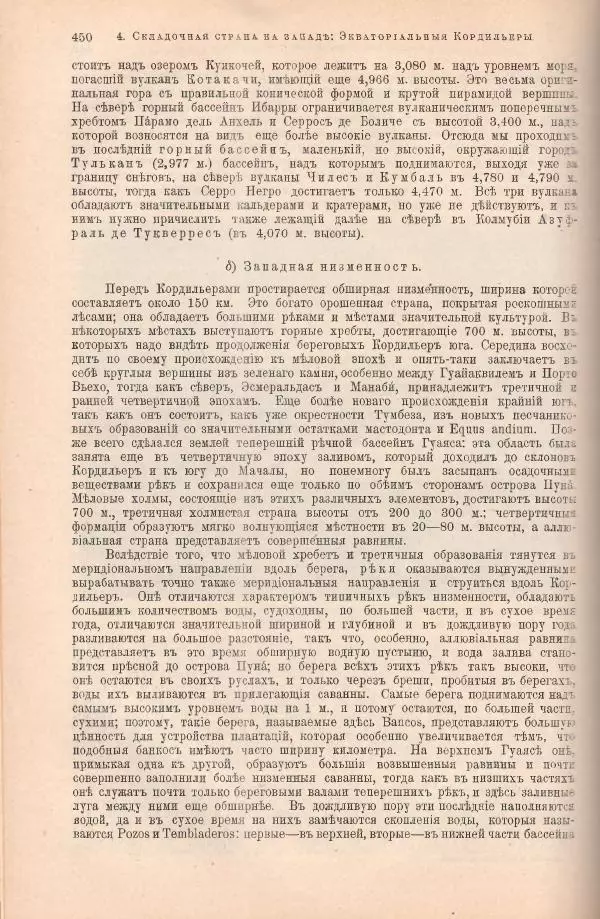 Вильгельм Сиверс - Южная и Средняя Америка - Страница № 524