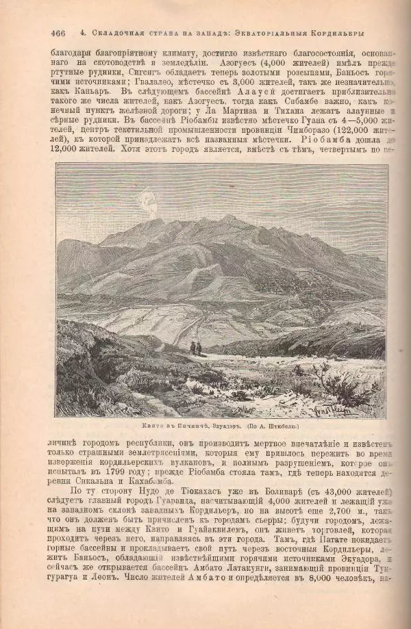 Вильгельм Сиверс - Южная и Средняя Америка - Страница № 542