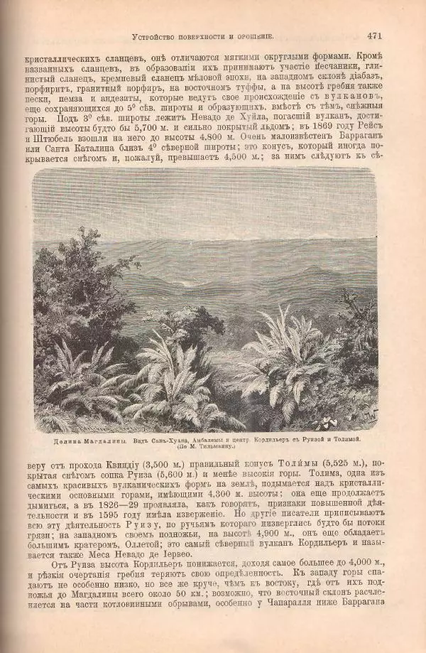 Вильгельм Сиверс - Южная и Средняя Америка - Страница № 547