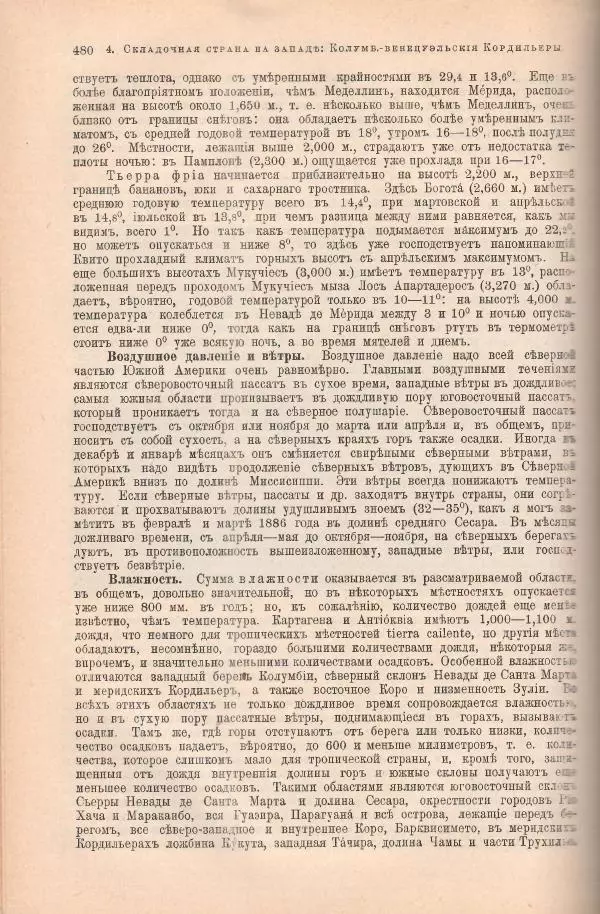 Вильгельм Сиверс - Южная и Средняя Америка - Страница № 556