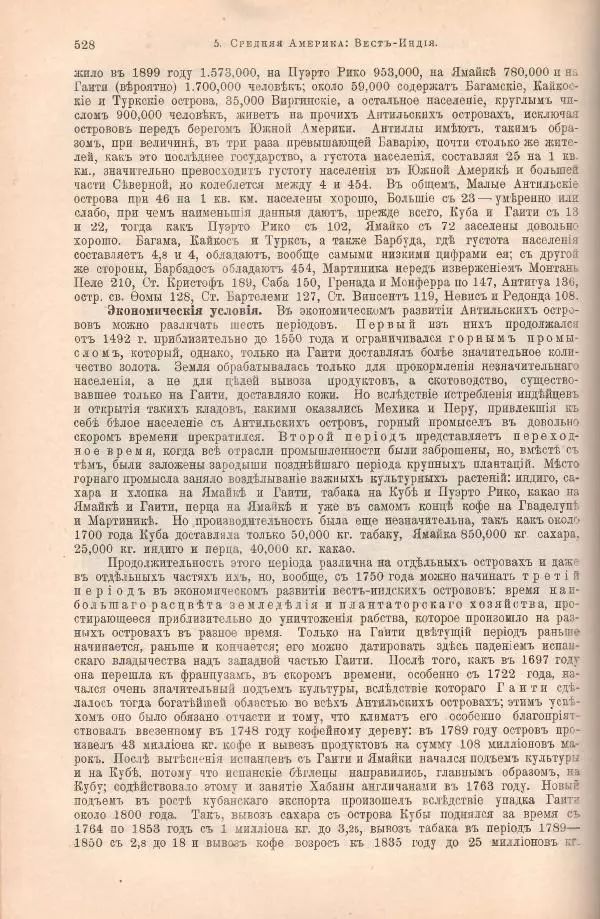 Вильгельм Сиверс - Южная и Средняя Америка - Страница № 608