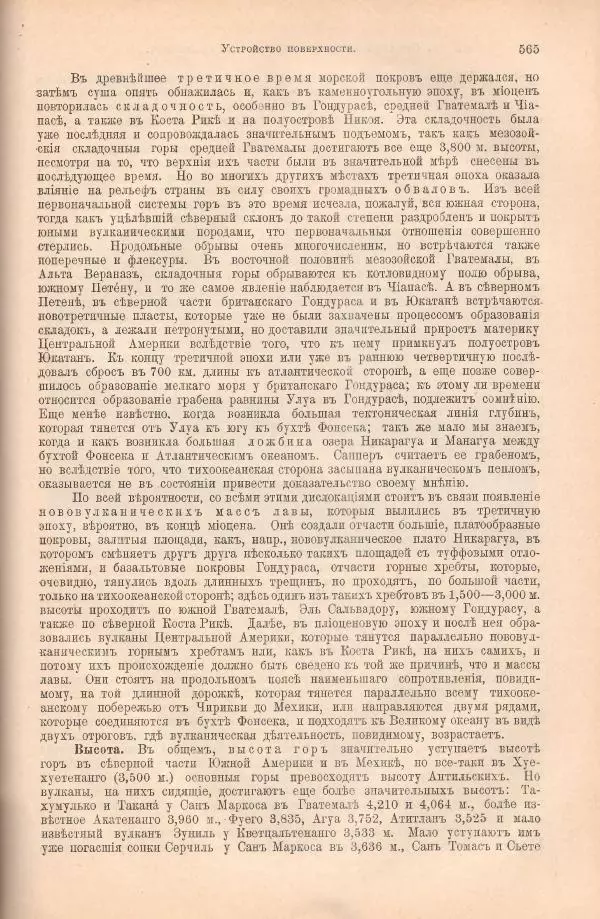 Вильгельм Сиверс - Южная и Средняя Америка - Страница № 649