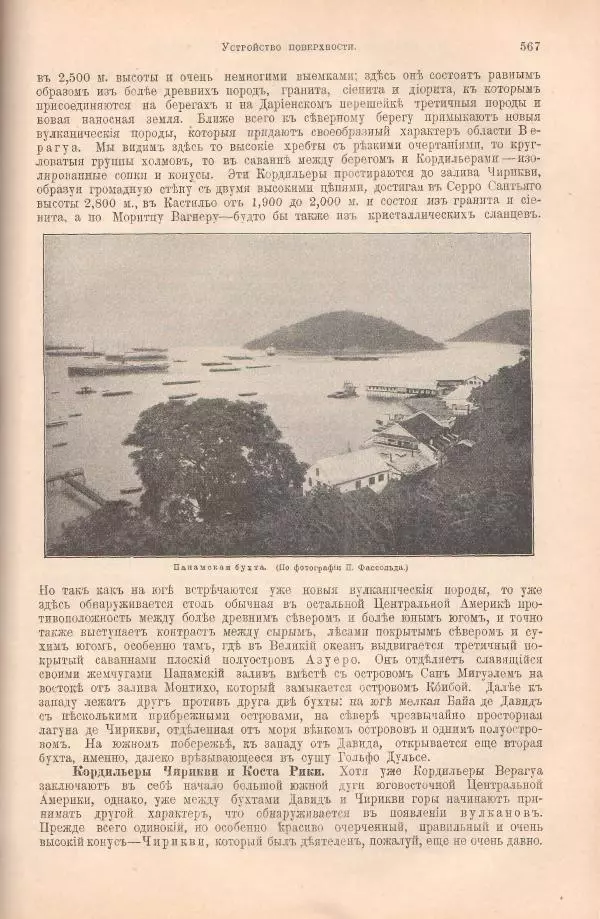Вильгельм Сиверс - Южная и Средняя Америка - Страница № 651