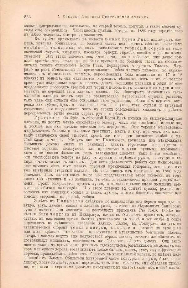 Вильгельм Сиверс - Южная и Средняя Америка - Страница № 670