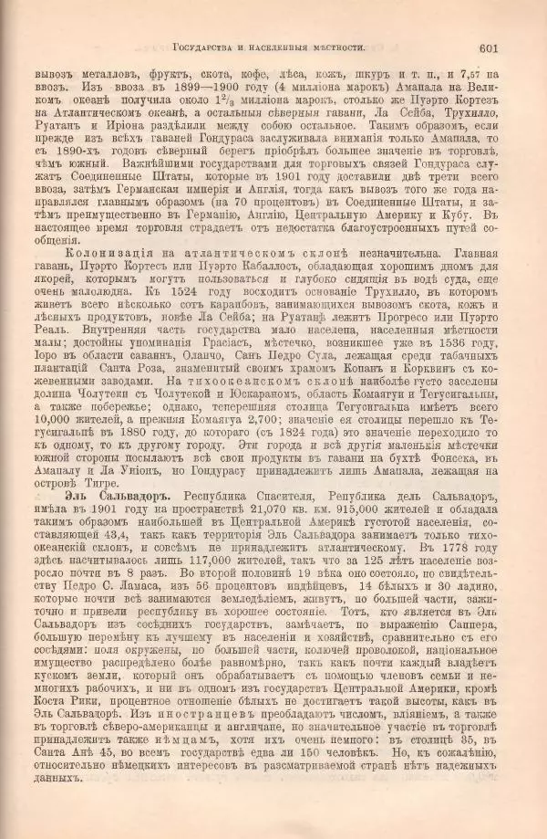 Вильгельм Сиверс - Южная и Средняя Америка - Страница № 685