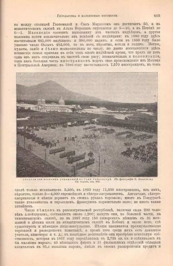 Вильгельм Сиверс - Южная и Средняя Америка - Страница № 687