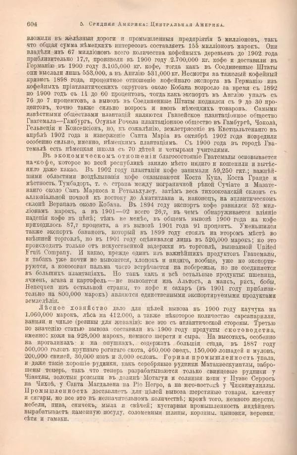 Вильгельм Сиверс - Южная и Средняя Америка - Страница № 688