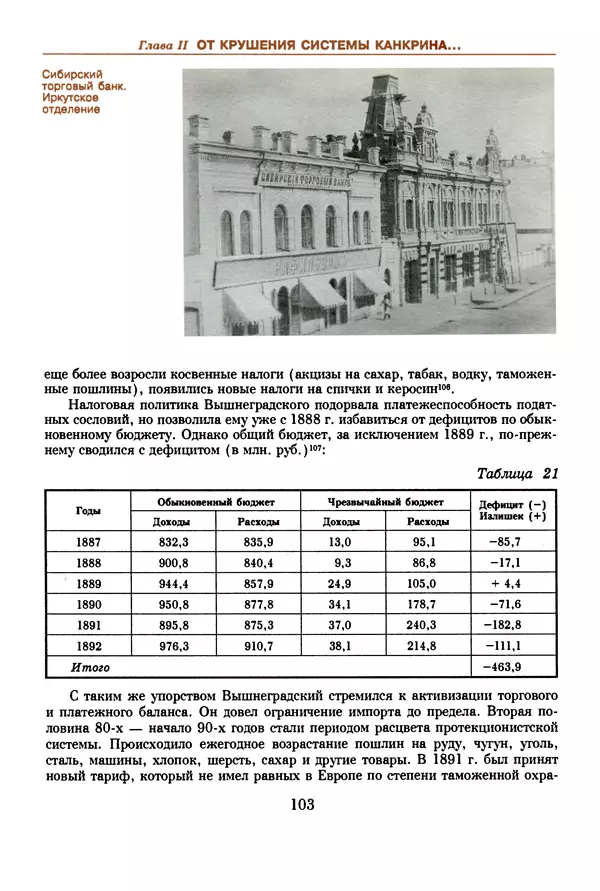  Коллектив авторов - Русский рубль. Два века истории. XIX-XX вв. - Страница № 105
