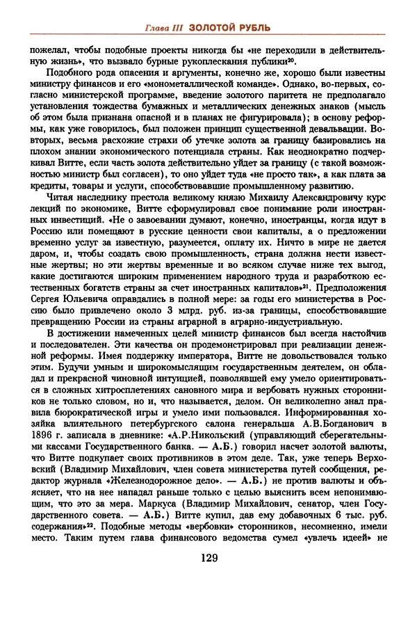  Коллектив авторов - Русский рубль. Два века истории. XIX-XX вв. - Страница № 131