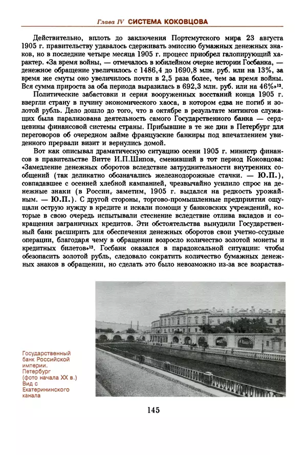  Коллектив авторов - Русский рубль. Два века истории. XIX-XX вв. - Страница № 147