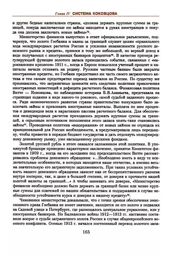  Коллектив авторов - Русский рубль. Два века истории. XIX-XX вв. - Страница № 167