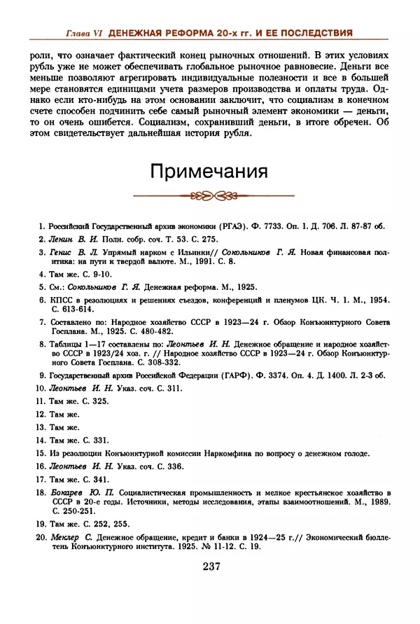  Коллектив авторов - Русский рубль. Два века истории. XIX-XX вв. - Страница № 239