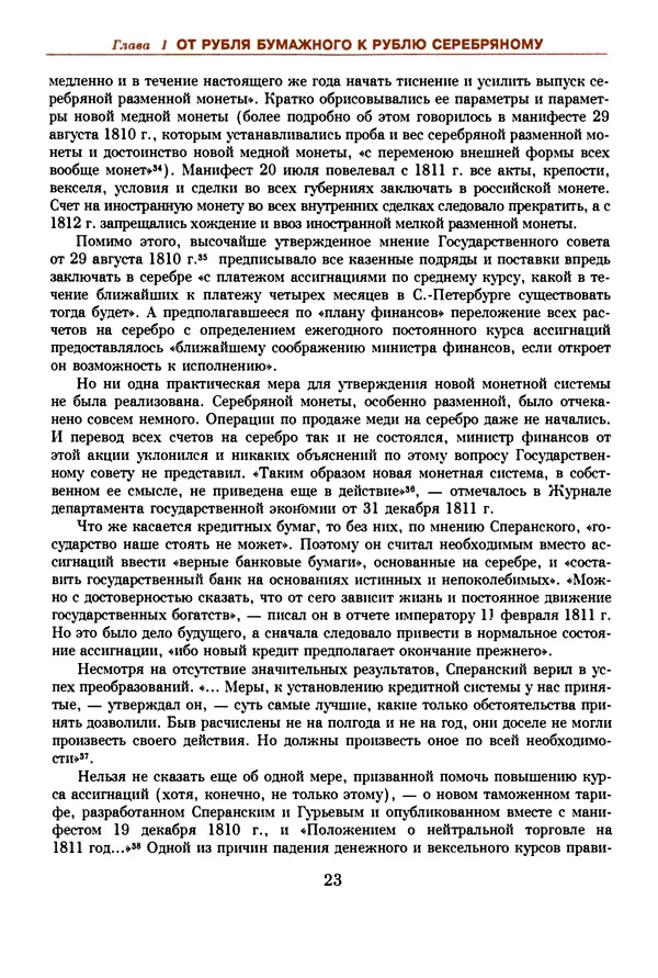  Коллектив авторов - Русский рубль. Два века истории. XIX-XX вв. - Страница № 25