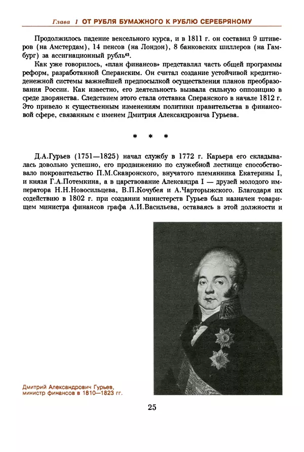  Коллектив авторов - Русский рубль. Два века истории. XIX-XX вв. - Страница № 27