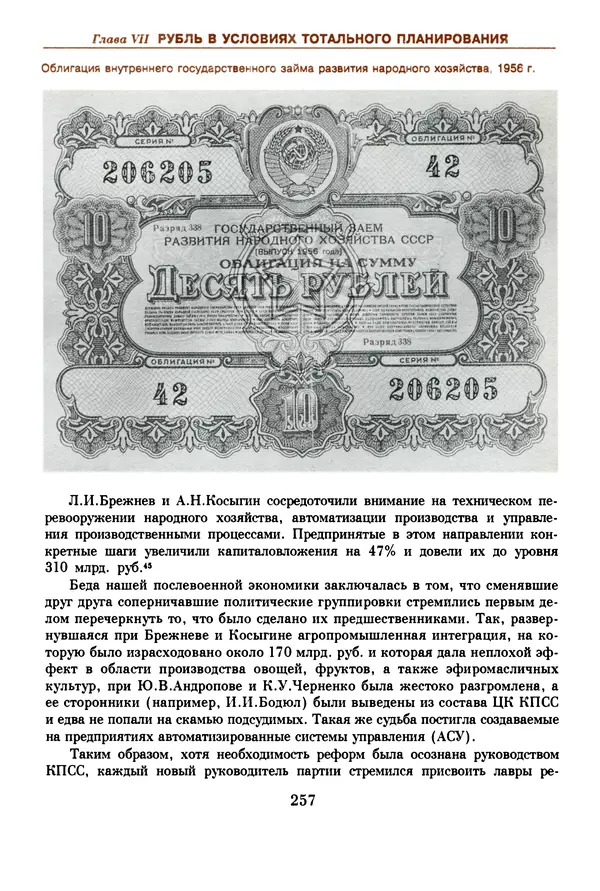  Коллектив авторов - Русский рубль. Два века истории. XIX-XX вв. - Страница № 275