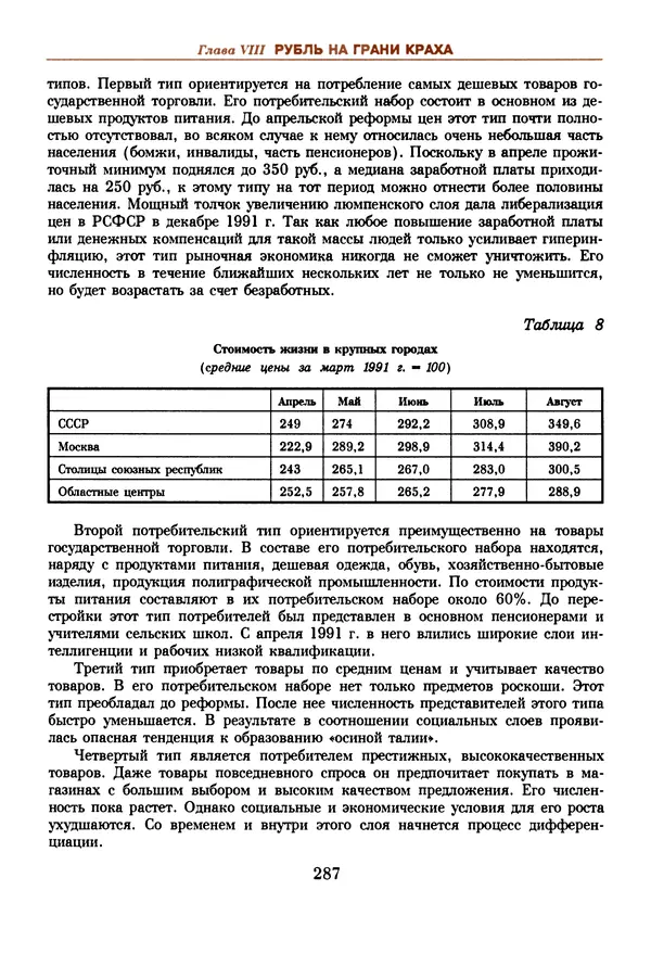  Коллектив авторов - Русский рубль. Два века истории. XIX-XX вв. - Страница № 305
