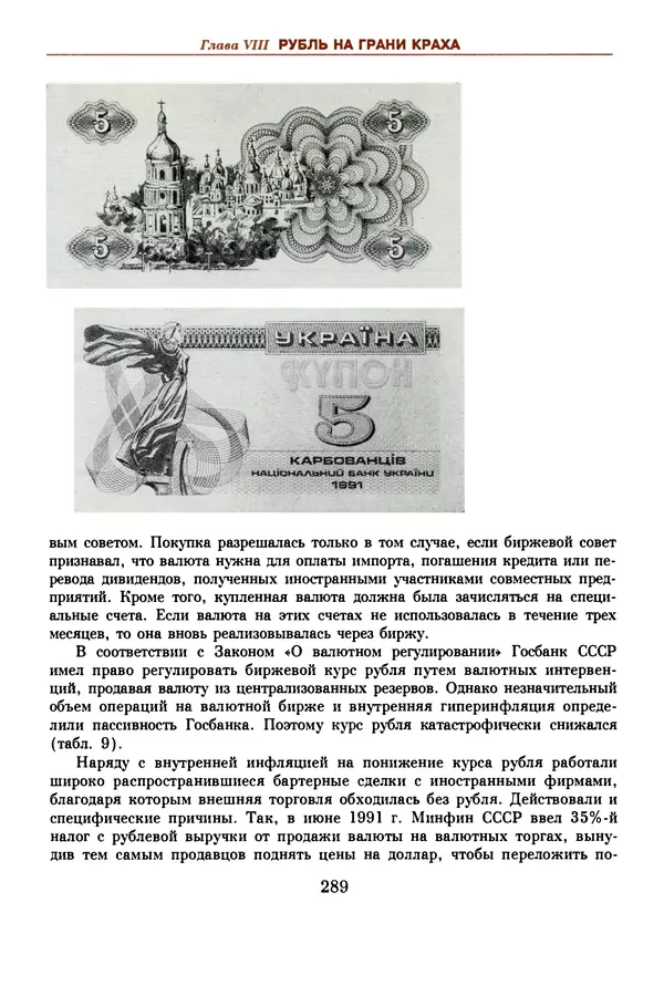 Коллектив авторов - Русский рубль. Два века истории. XIX-XX вв. - Страница № 307