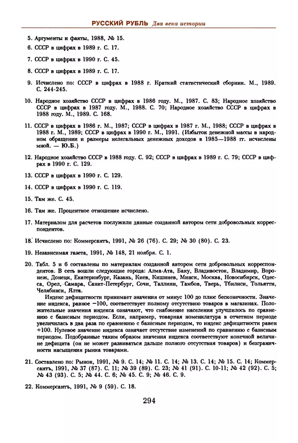  Коллектив авторов - Русский рубль. Два века истории. XIX-XX вв. - Страница № 312