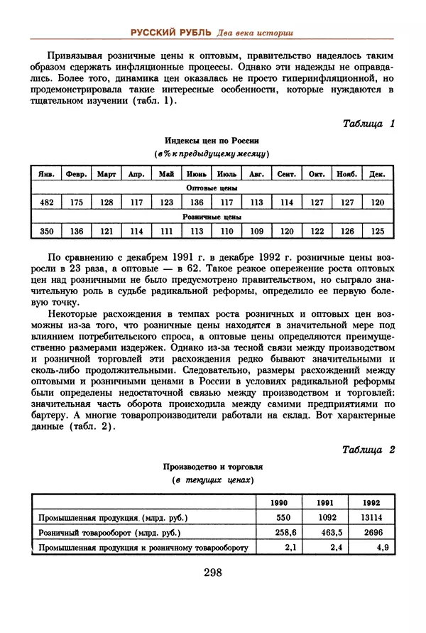  Коллектив авторов - Русский рубль. Два века истории. XIX-XX вв. - Страница № 316