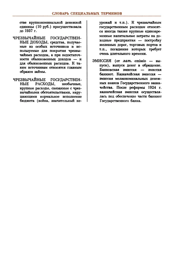  Коллектив авторов - Русский рубль. Два века истории. XIX-XX вв. - Страница № 342