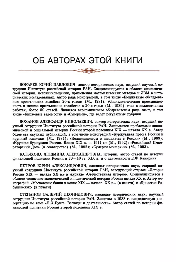  Коллектив авторов - Русский рубль. Два века истории. XIX-XX вв. - Страница № 343