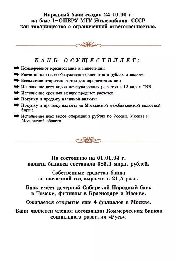  Коллектив авторов - Русский рубль. Два века истории. XIX-XX вв. - Страница № 350