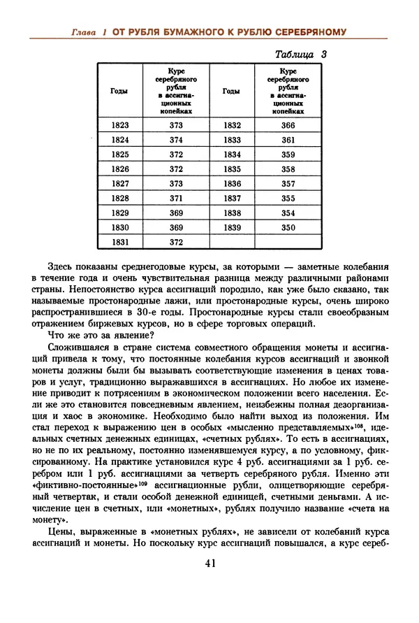  Коллектив авторов - Русский рубль. Два века истории. XIX-XX вв. - Страница № 43